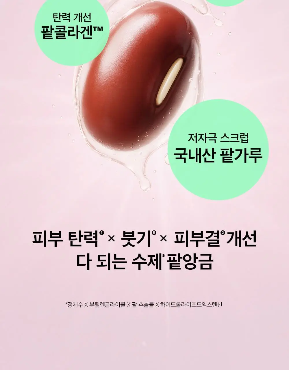 [결광케어/팥팩폼]비플레인 팥 콜라겐 팩투폼 클렌저 100ml 기획 (+5ml*4ea) 상세페이지 14